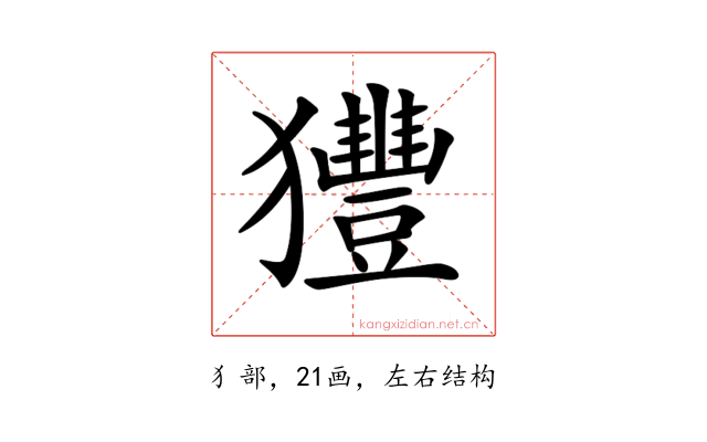 𤣖