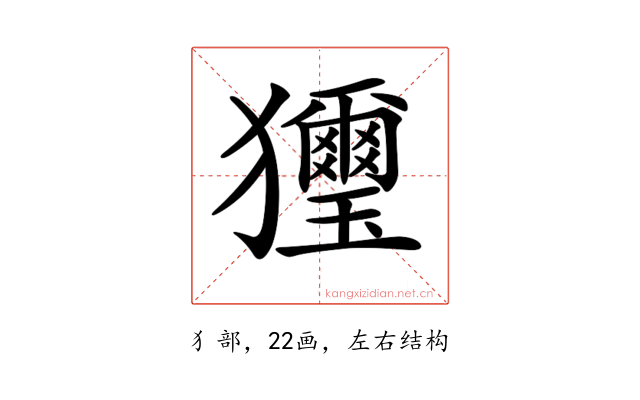 𤣗
