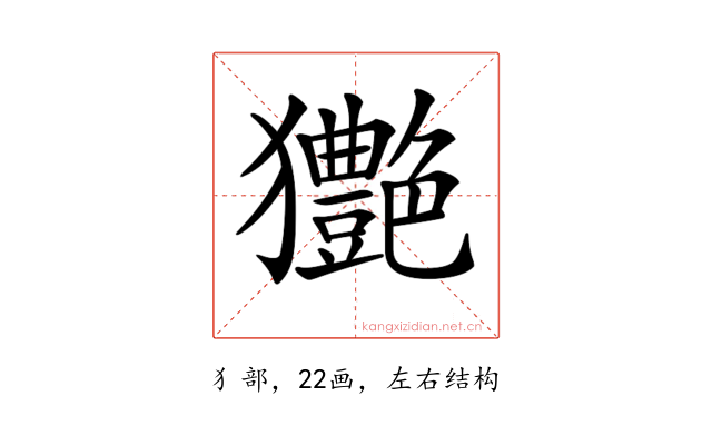 𤣚