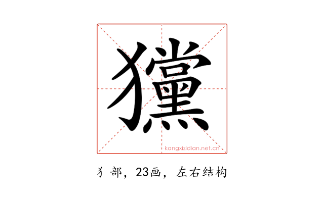 𤣞