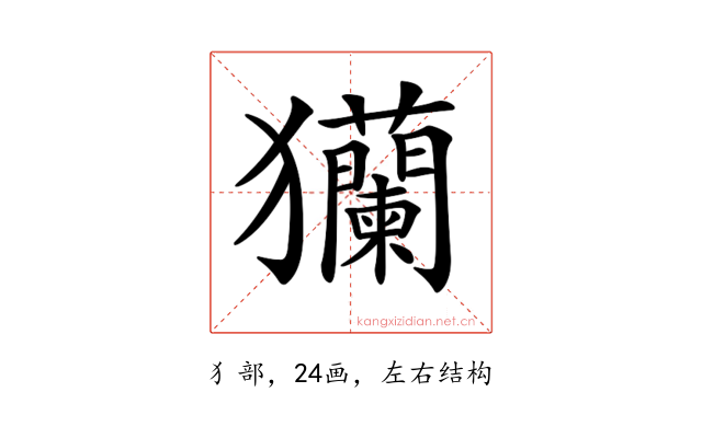 𤣢