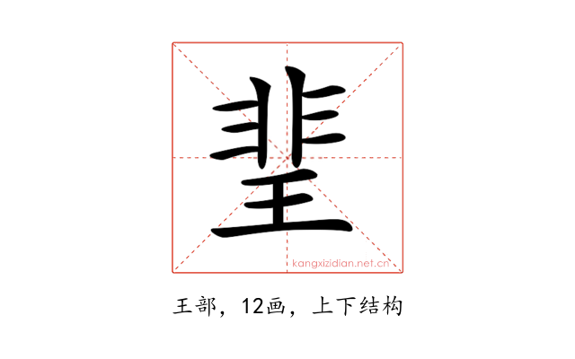 𤦅