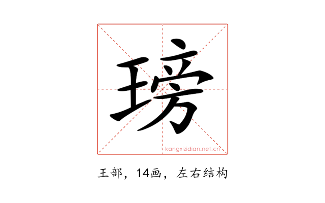 𤧭