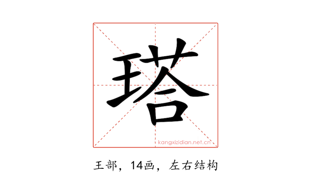 𤨑