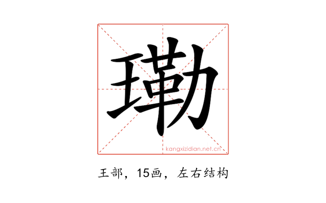 𤨕
