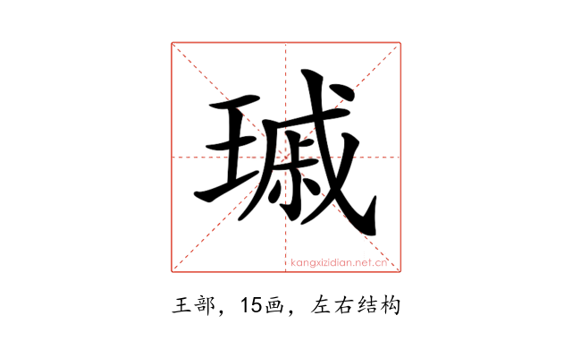 𤨟