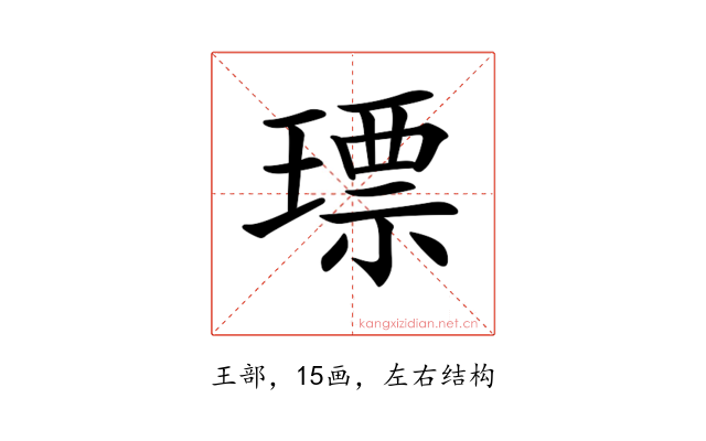 𤨧