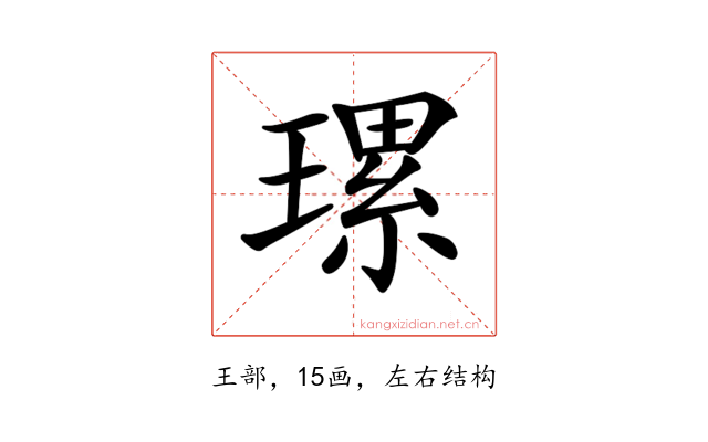 𤨴