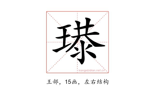 𤨶
