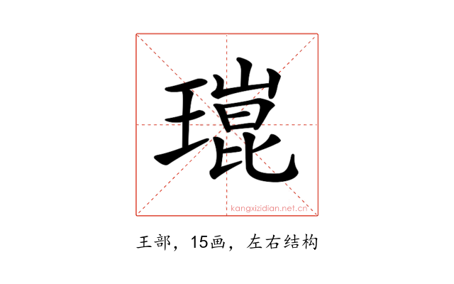 𤨾