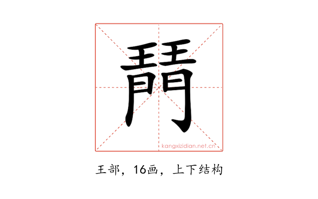 𤩟