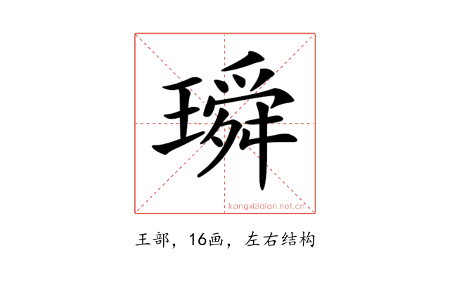 𤩥