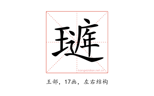 𤩻