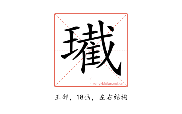 𤪚