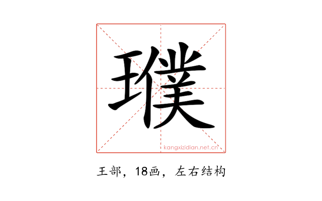 𤪟