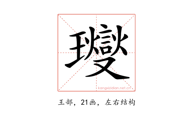 𤫉