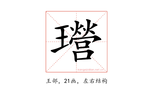 𤫎