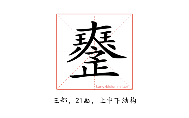 𤫒