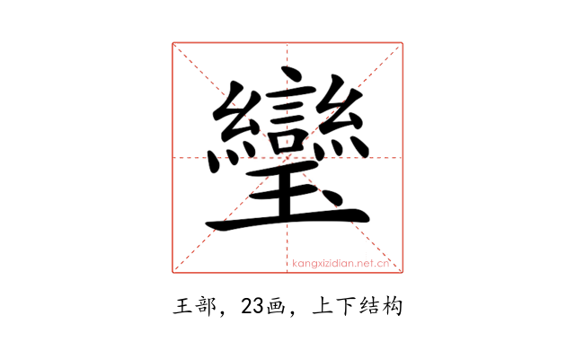 𤫜