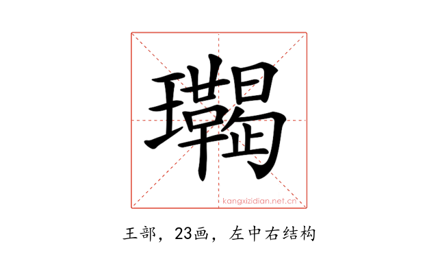 𤫝