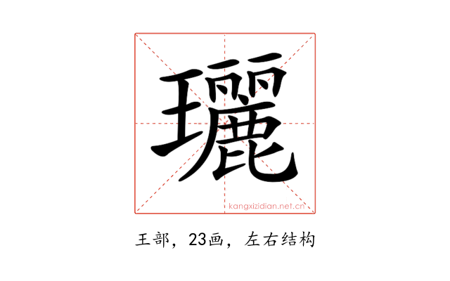 𤫟