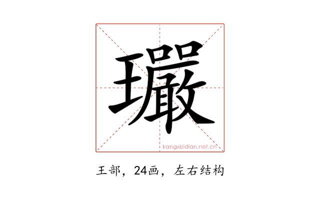 𤫠
