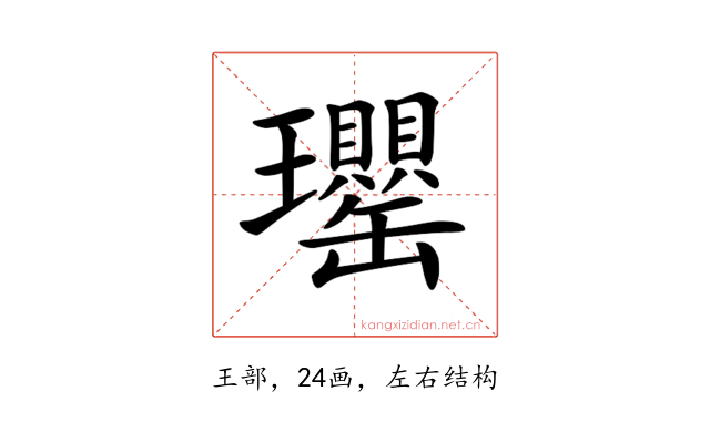 𤫡