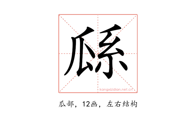 𤫺