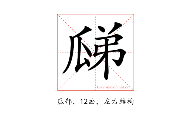 𤫼