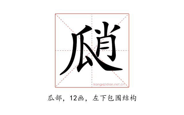 𤫾