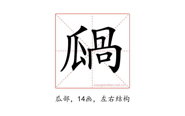 𤬋