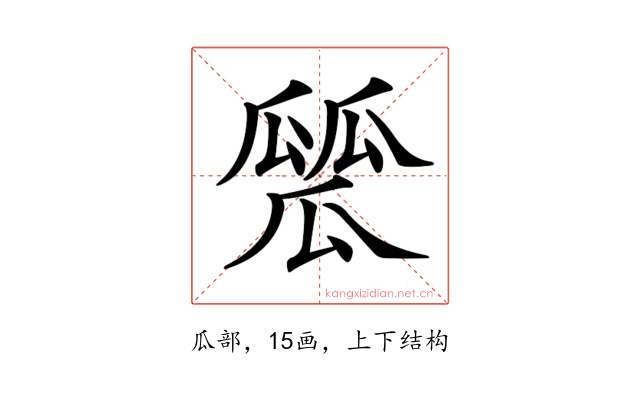 𤬑