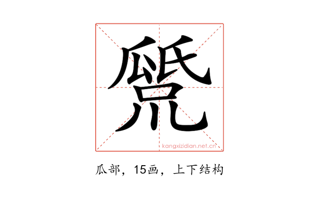 𤬕