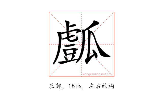 𤬘