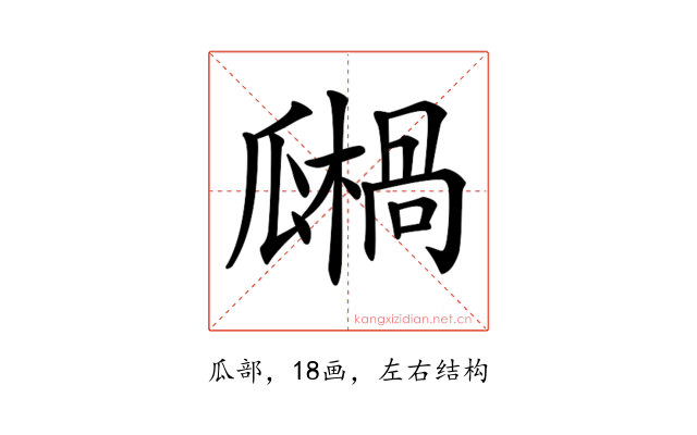 𤬙