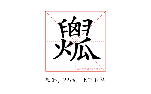 𤬟