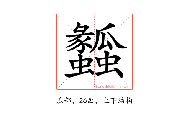 𤬤