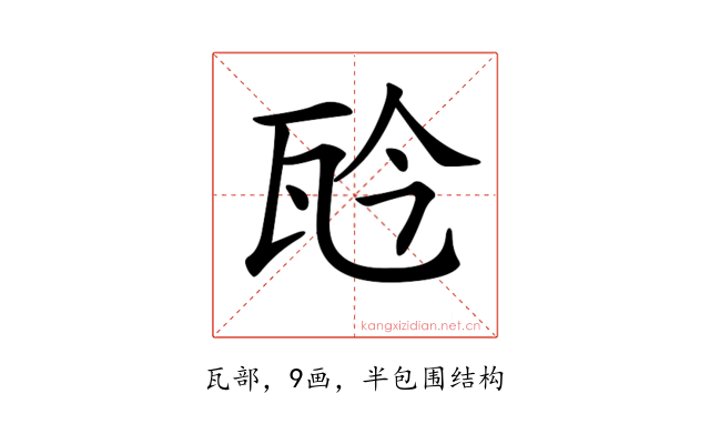 𤬯