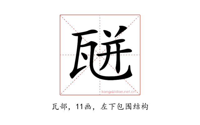 𤭅