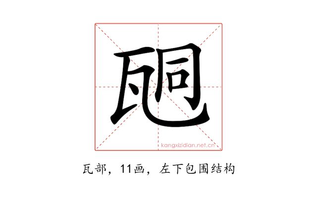 𤭆