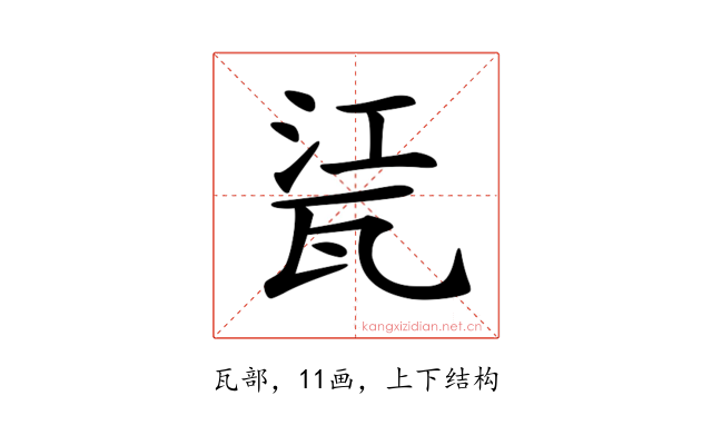 𤭊