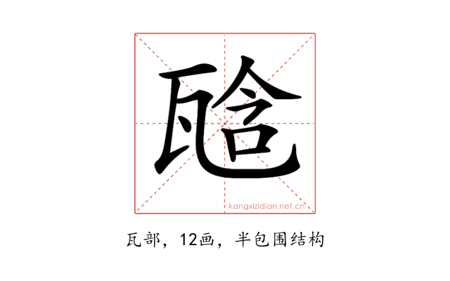 𤭙
