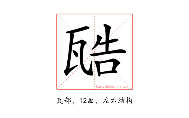𤭚