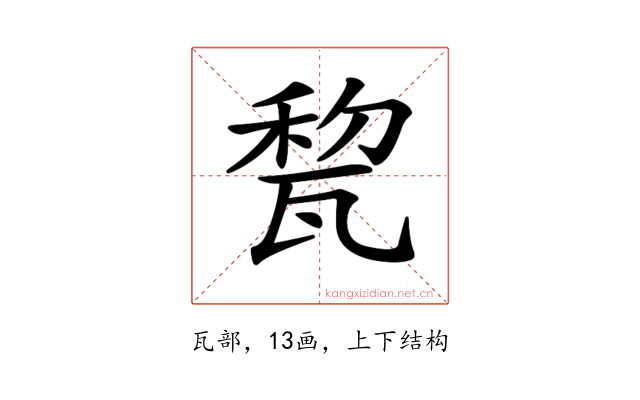 𤭜