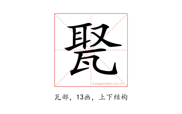 𤭡