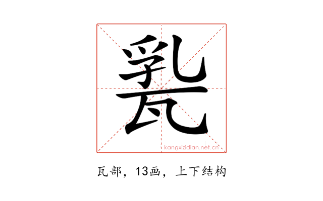𤭤