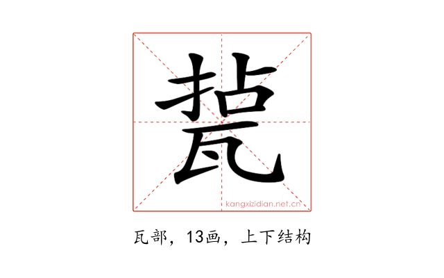 𤭥