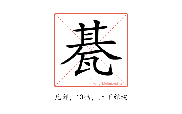 𤭦