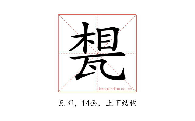 𤭪
