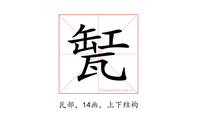 𤭬